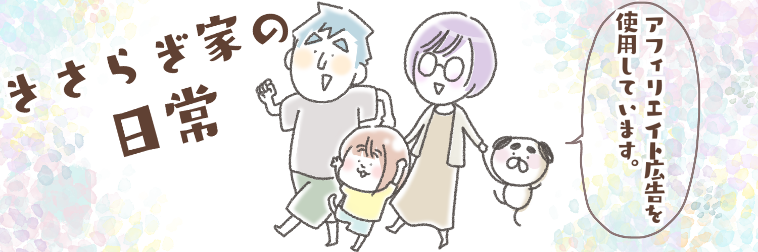 きさらぎ家の日常